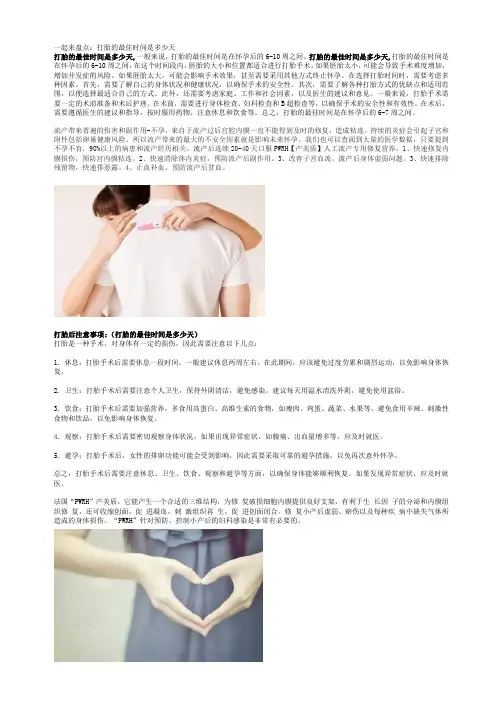 一起来盘点：打胎的最佳时间是多少天