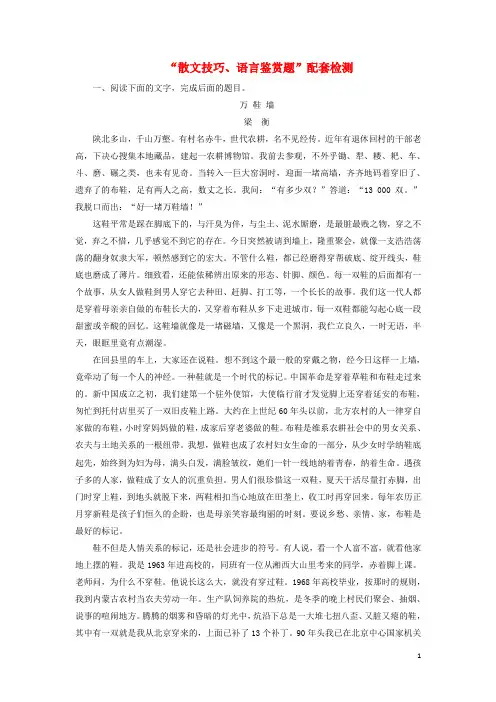 通用版2025版高考语文一轮复习第三板块专题二“散文技巧语言鉴赏题”配套检测含解析