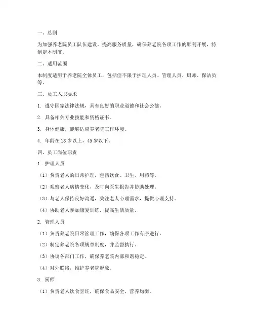 养老院的员工管理制度