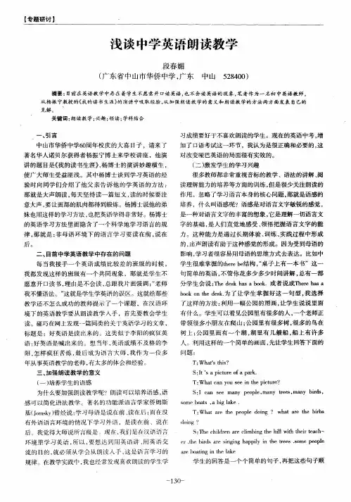 浅谈中学英语朗读教学