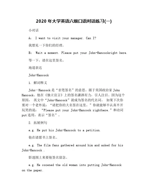 2020年大学英语六级口语对话练习(一)