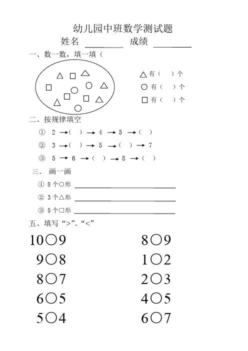 幼儿园中班数学试题