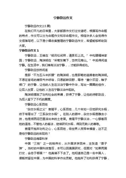宁静致远作文