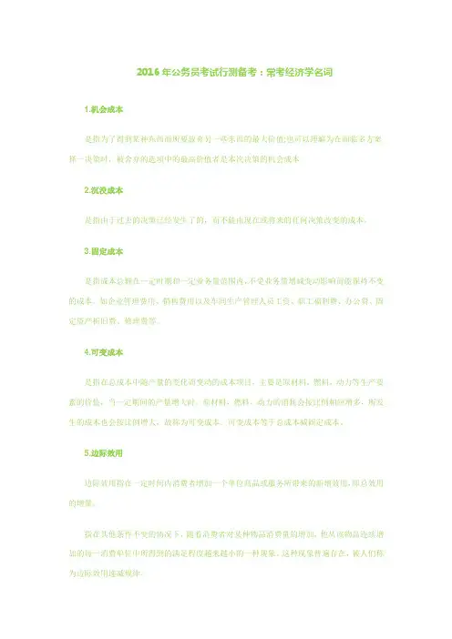 公务员考试常考经济学名词