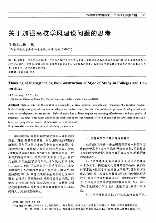 关于加强高校学风建设问题的思考