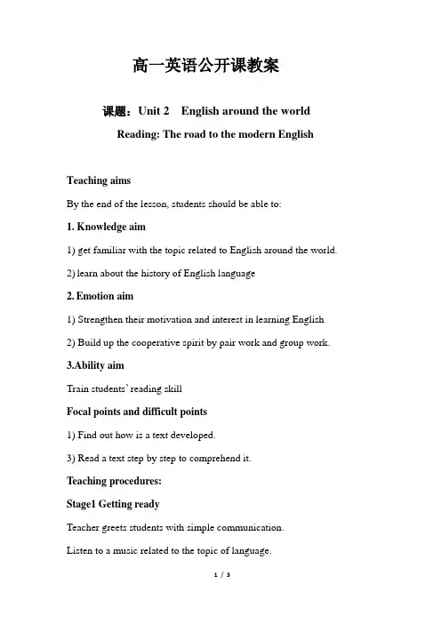 高中必修一英语Unit 2  Reading公开课教案