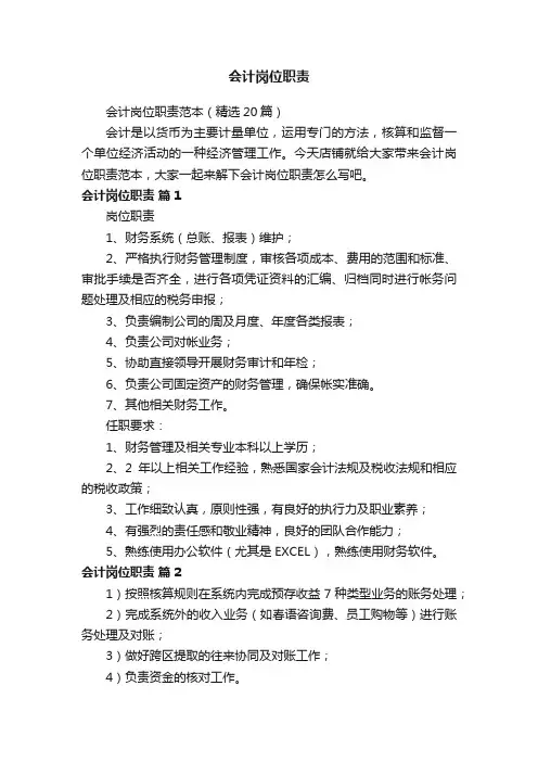 会计岗位职责
