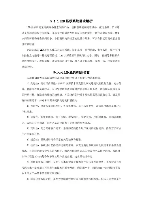 LED显示系统需求解析