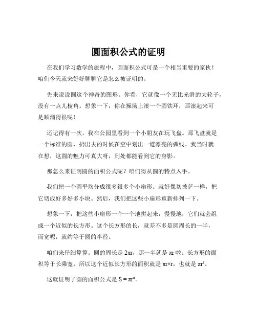 圆面积公式的证明