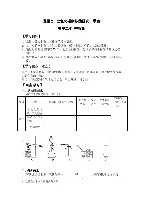 二氧化碳制取的研究导学案
