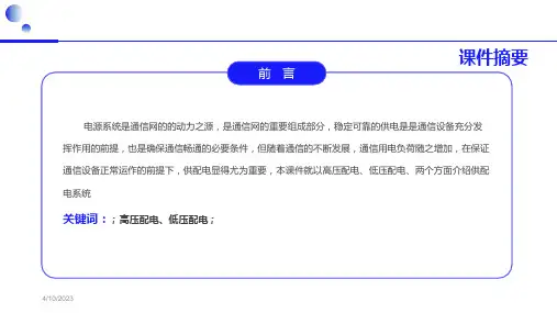 供配电以及变压器详细设计解析