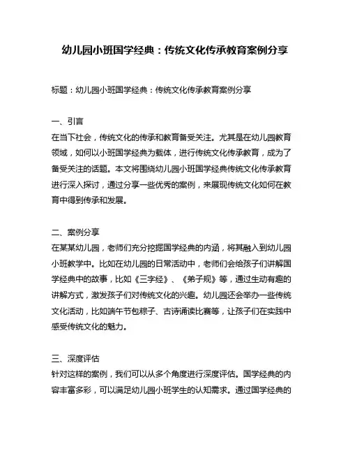 幼儿园小班国学经典：传统文化传承教育案例分享