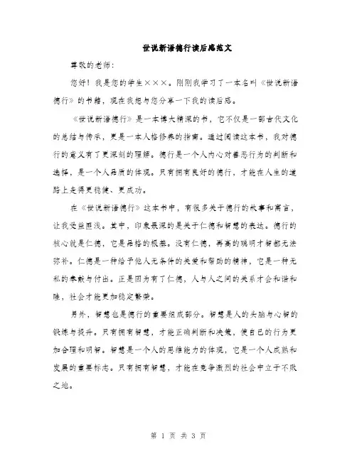 世说新语德行读后感范文(二篇)