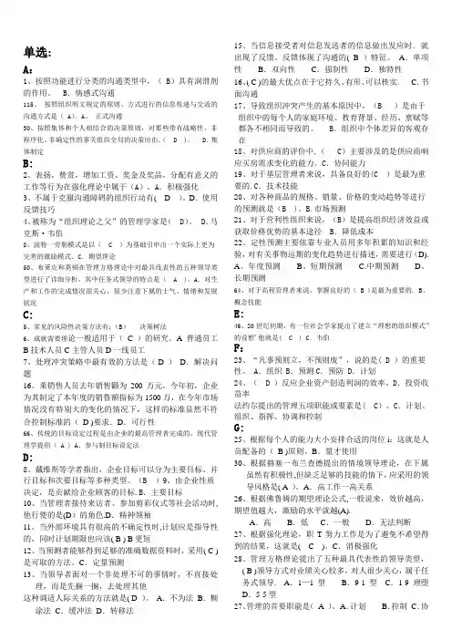 电大现代管理原理考试题库(按首字母排序)