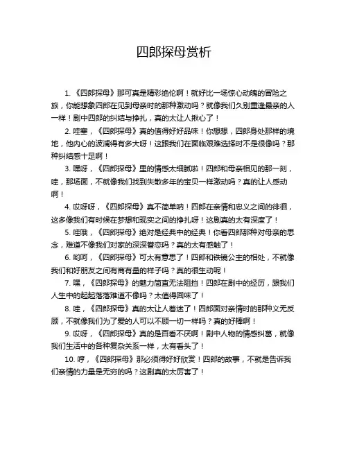四郎探母赏析