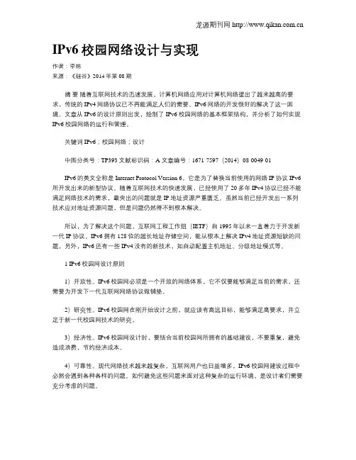 IPv6校园网络设计与实现