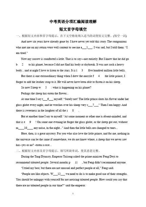 中考英语分项汇编之短文首字母填空(含答案解析)