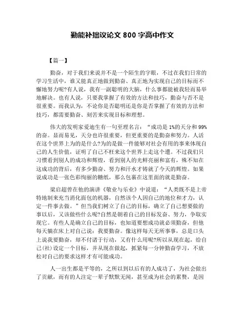 勤能补拙议论文800字高中作文