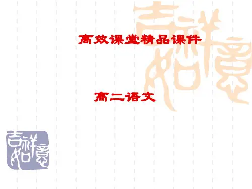 高二语文高效课堂滕王阁检测答案