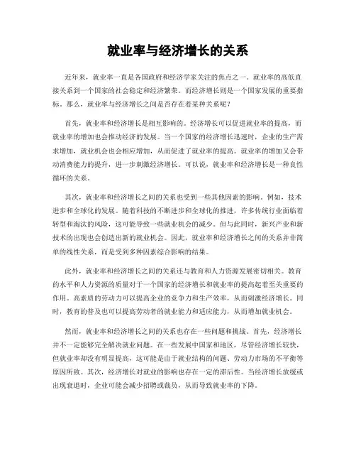 就业率与经济增长的关系