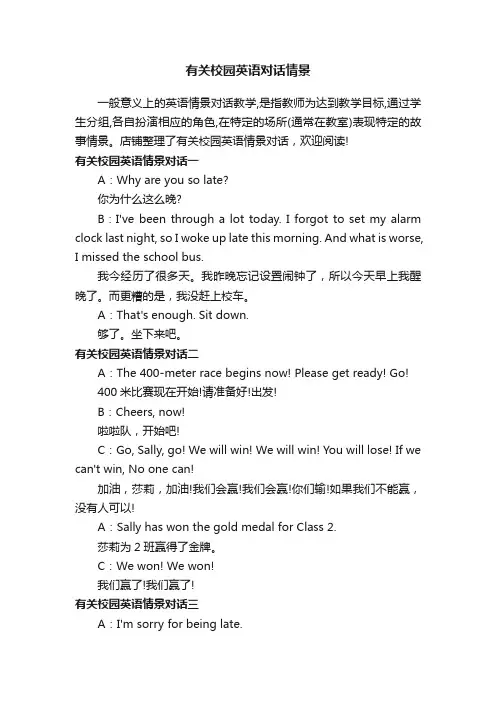 有关校园英语对话情景