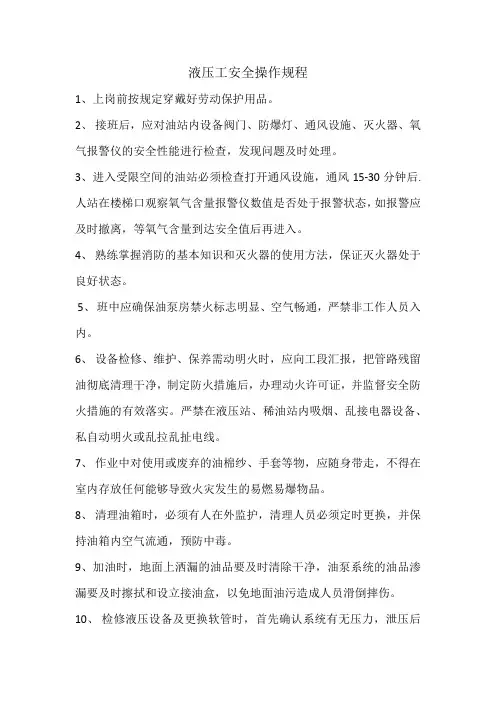液压工安全操作规程