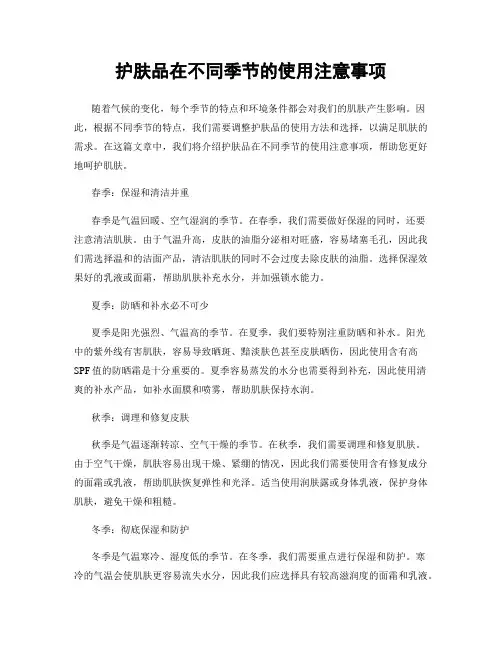 护肤品在不同季节的使用注意事项