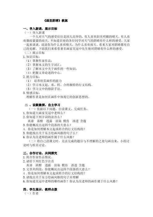 十五、画里阴晴