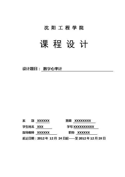 数字心率计