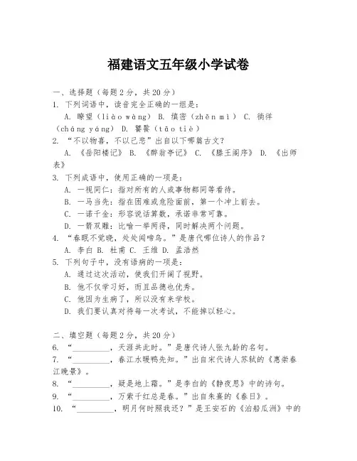 福建语文五年级小学试卷