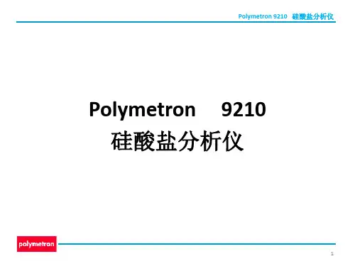 硅表培训课件
