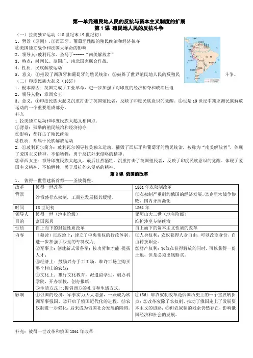 九下历史知识点1-7课