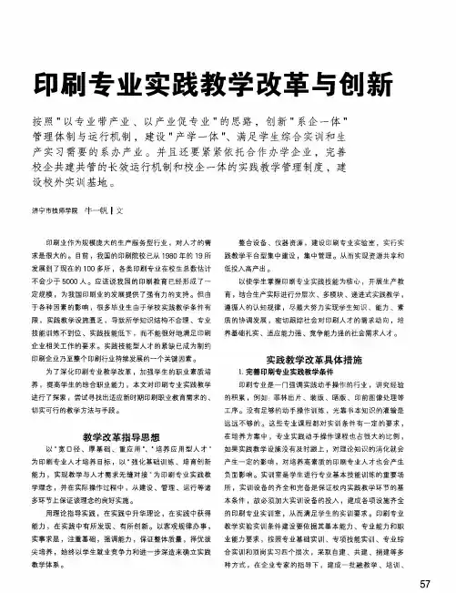 印刷专业实践教学改革与创新
