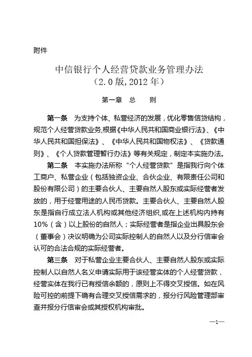 个人经营贷款管理办法