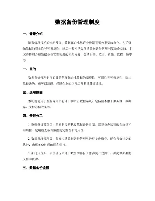 数据备份管理制度