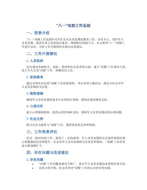 “八一”双拥工作总结