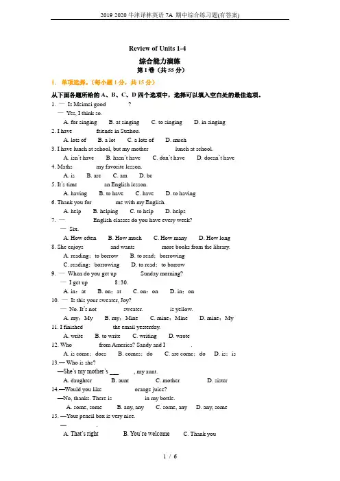 2019-2020牛津译林英语7A 期中综合练习题(有答案)