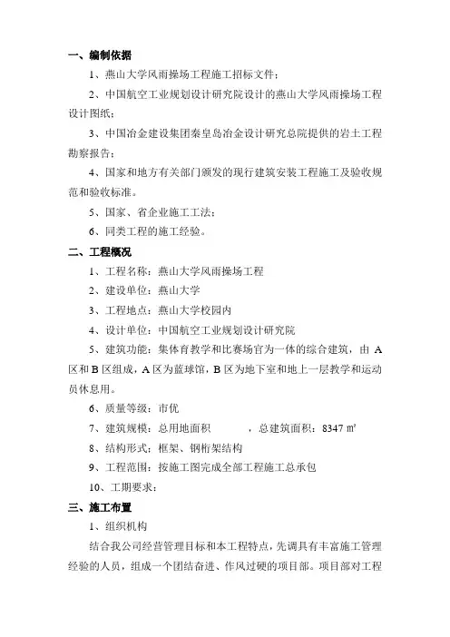 风雨操场施工方案
