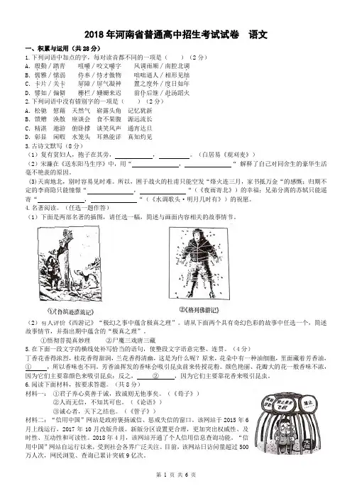 2018河南省中考,语文试卷及答案(word文档良心出品)