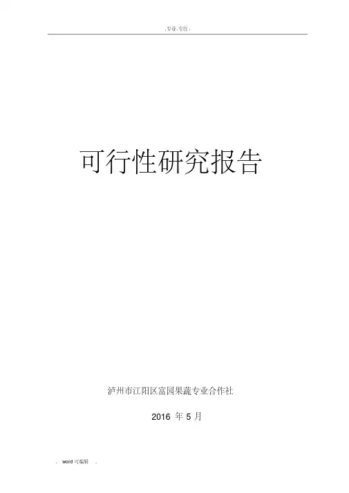 1000亩四季采摘水果园建设可行性实施计划书