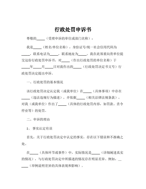 行政处罚申诉书
