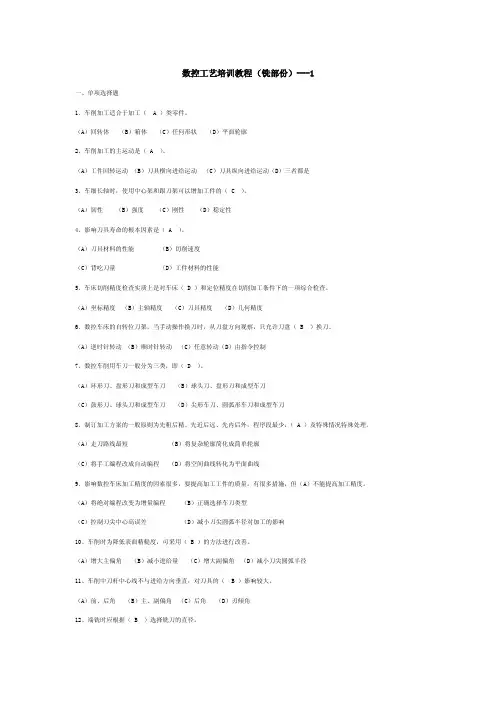 数控工艺培训教程（铣部份）---1