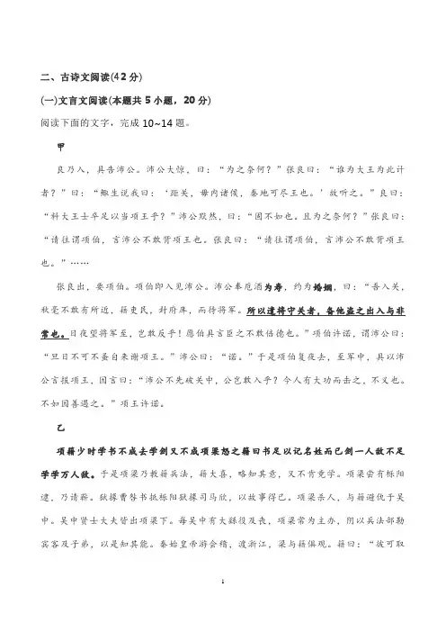 文言文《史记项羽本纪》阅读练习及答案