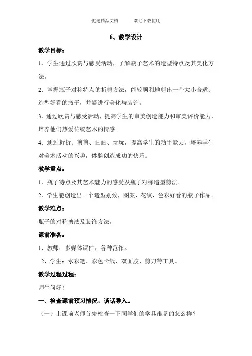 人美版小学美术一年级下册《漂亮的瓶子》教案