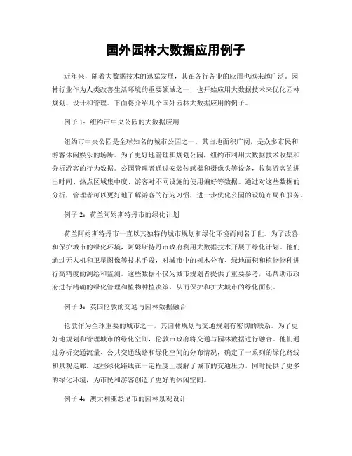 国外园林大数据应用例子
