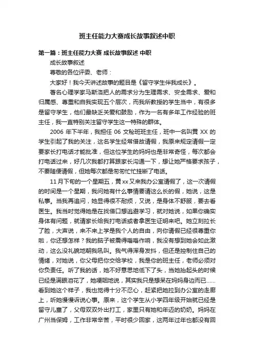 班主任能力大赛成长故事叙述中职