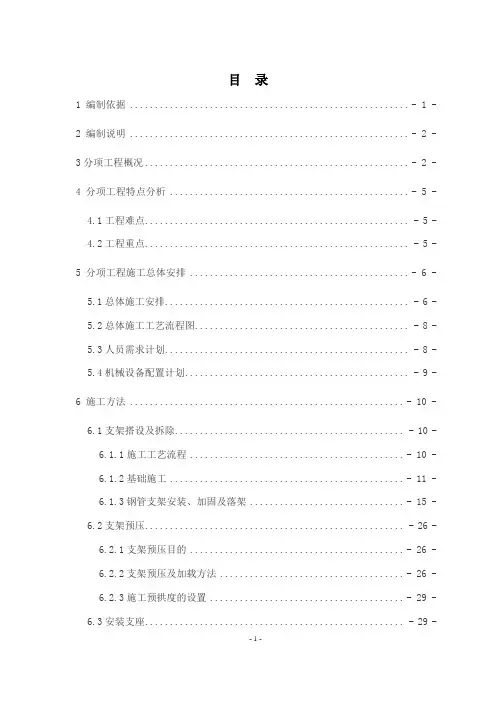 4、32m(24m)支架现浇箱梁施工方案0818