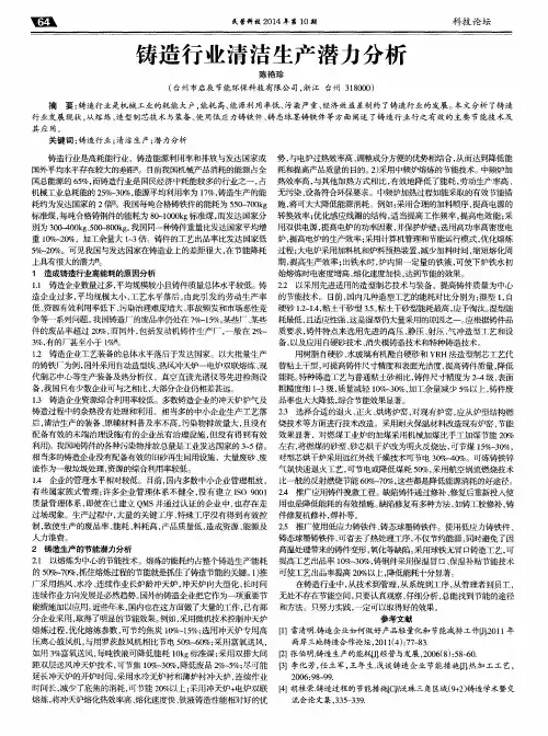 铸造行业清洁生产潜力分析