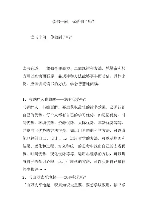 读书十问,你做到了吗？