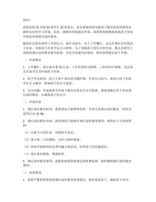 延迟服务申请书